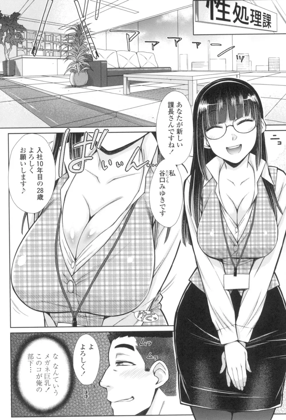 こちら女子社員専用性処理課 Page.25