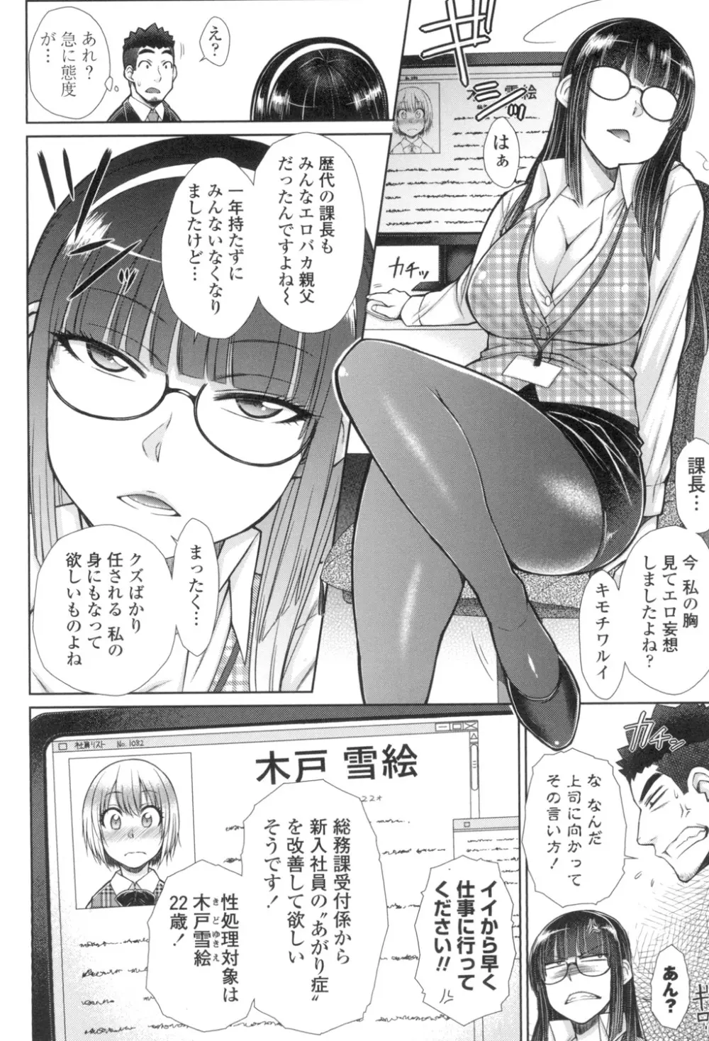 こちら女子社員専用性処理課 Page.27