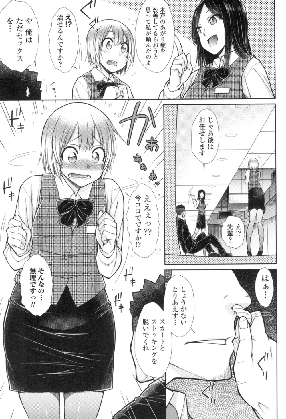 こちら女子社員専用性処理課 Page.30