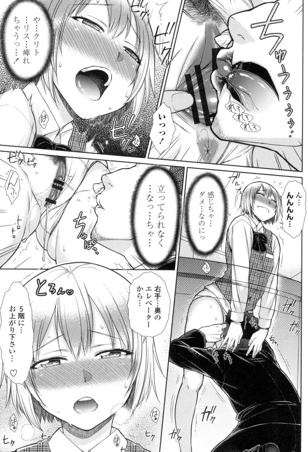 こちら女子社員専用性処理課 Page.36