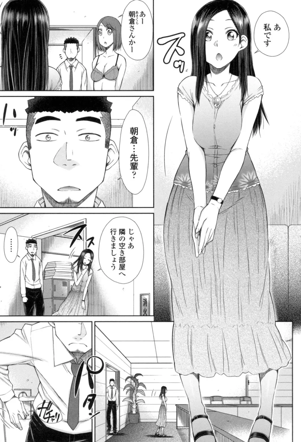 こちら女子社員専用性処理課 Page.54