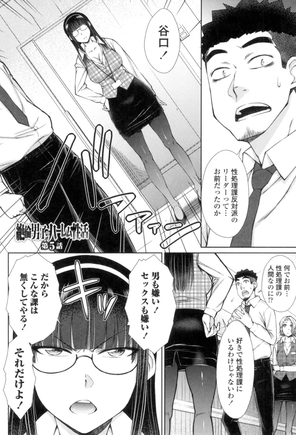 こちら女子社員専用性処理課 Page.97