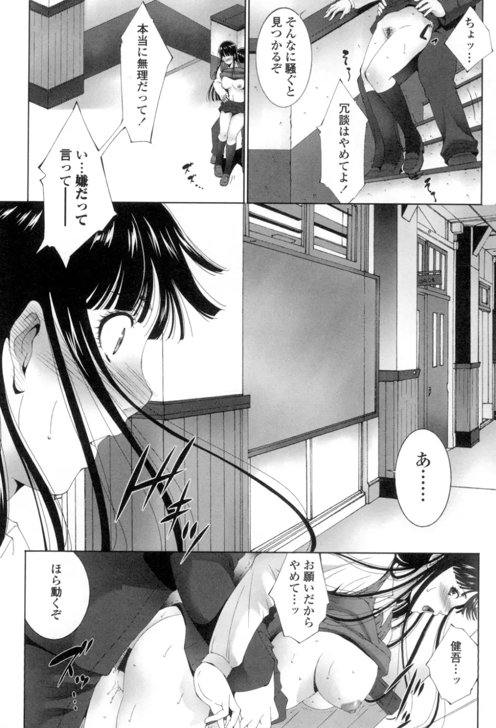 おかされたいひと Page.123