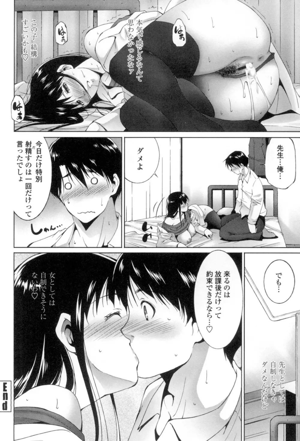 おかされたいひと Page.151