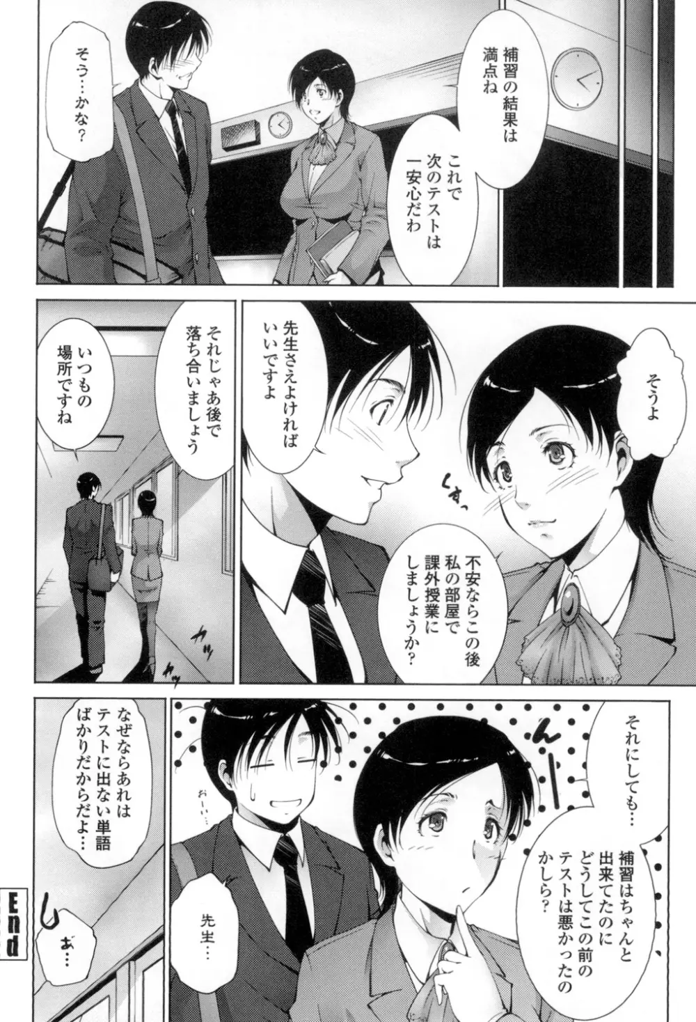 おかされたいひと Page.183