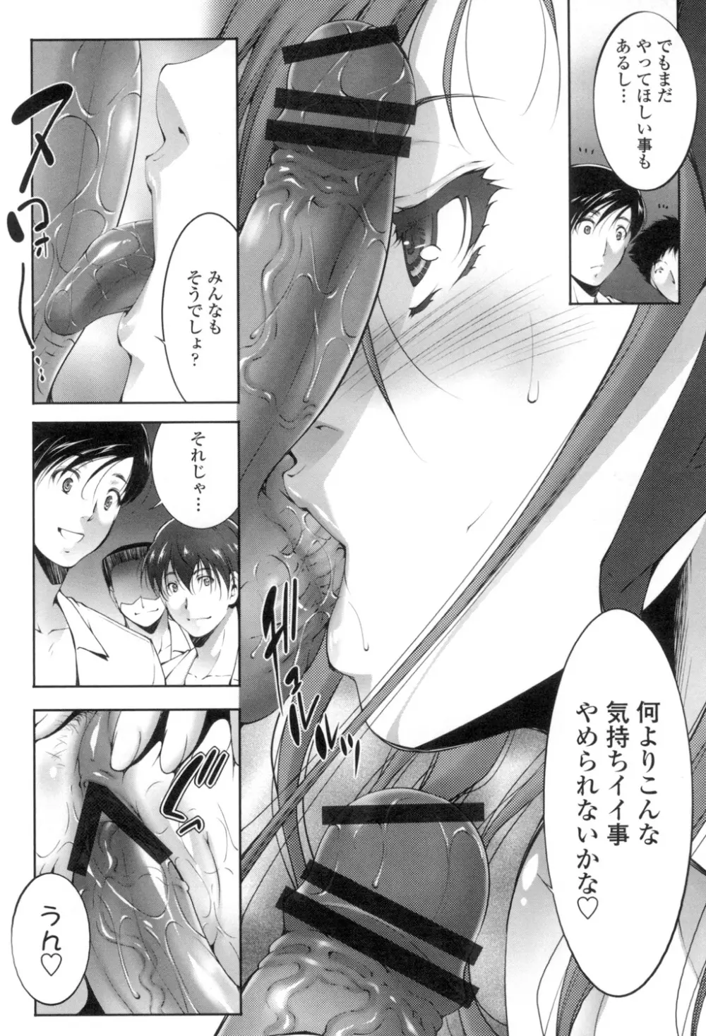 おかされたいひと Page.33