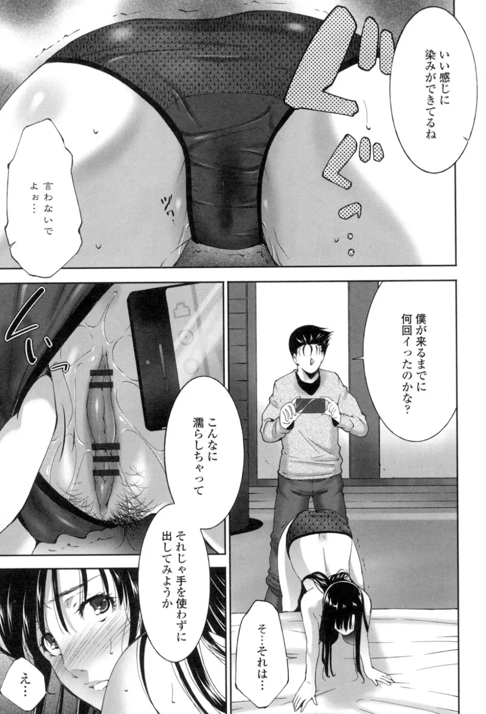 おかされたいひと Page.58