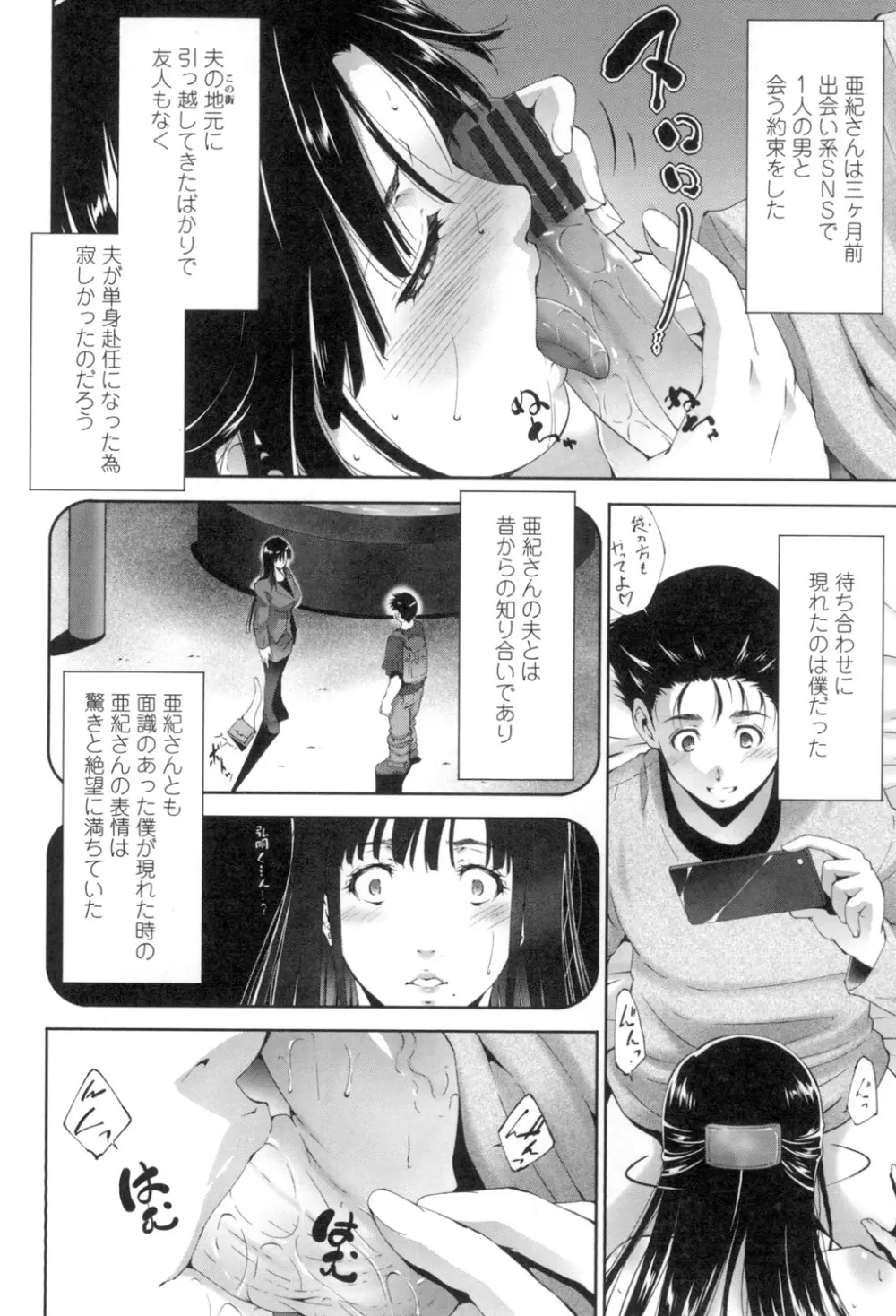 おかされたいひと Page.61