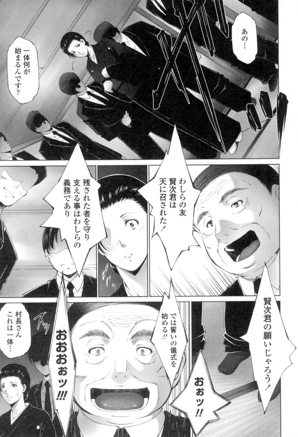 おかされたいひと Page.74