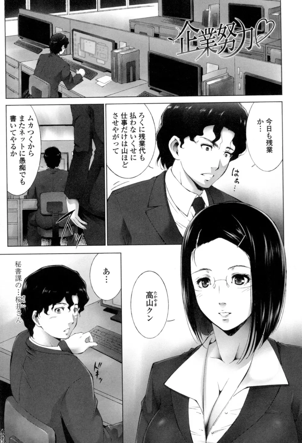 おかされたいひと Page.88