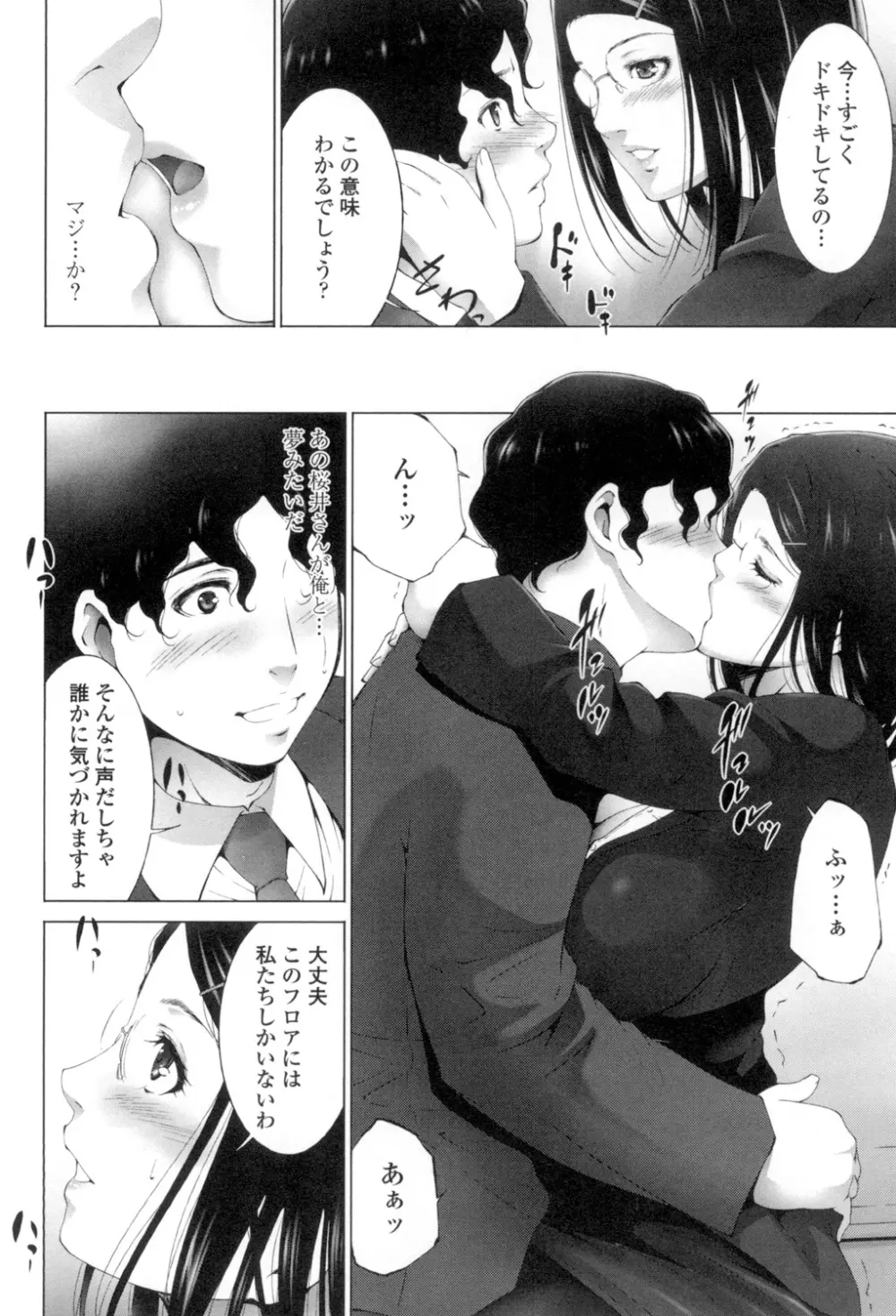 おかされたいひと Page.91