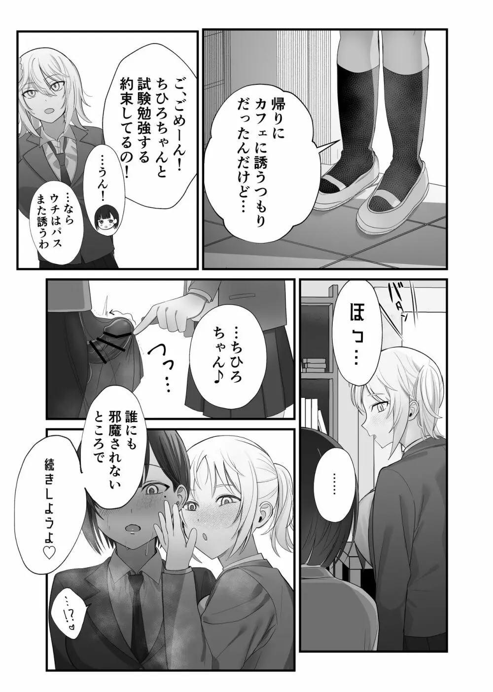 ふたなりちんぽ見られたらセフレができた Page.25