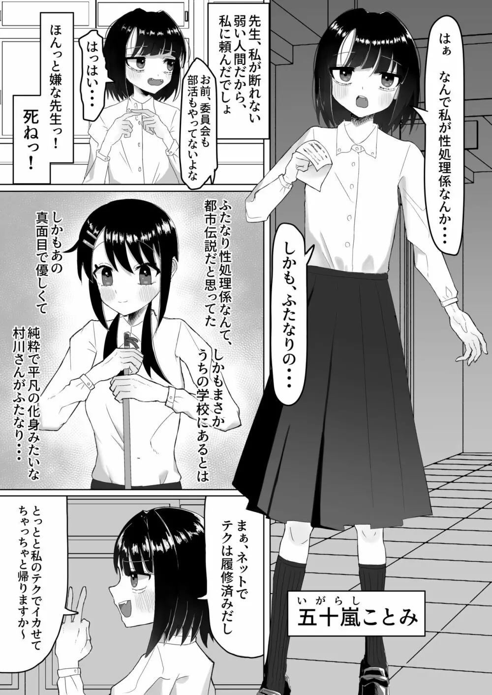 なんで陰キャの私がふたなり真面目ちゃんの性処理係なんかしないといけないわけ? Page.2