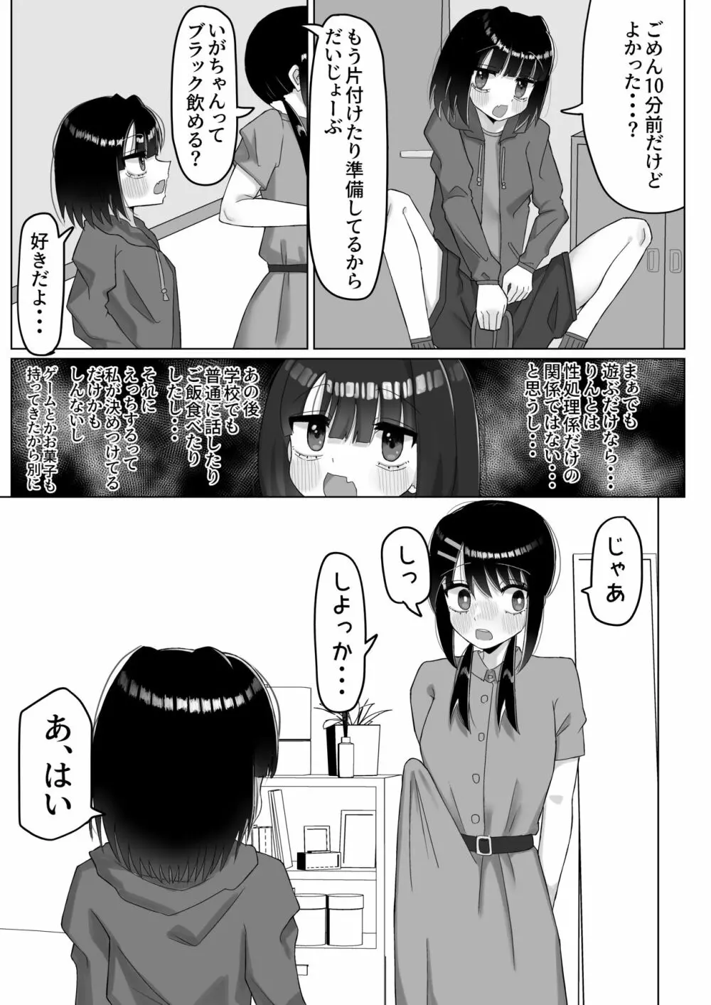 なんで陰キャの私がふたなり真面目ちゃんの性処理係なんかしないといけないわけ? Page.30