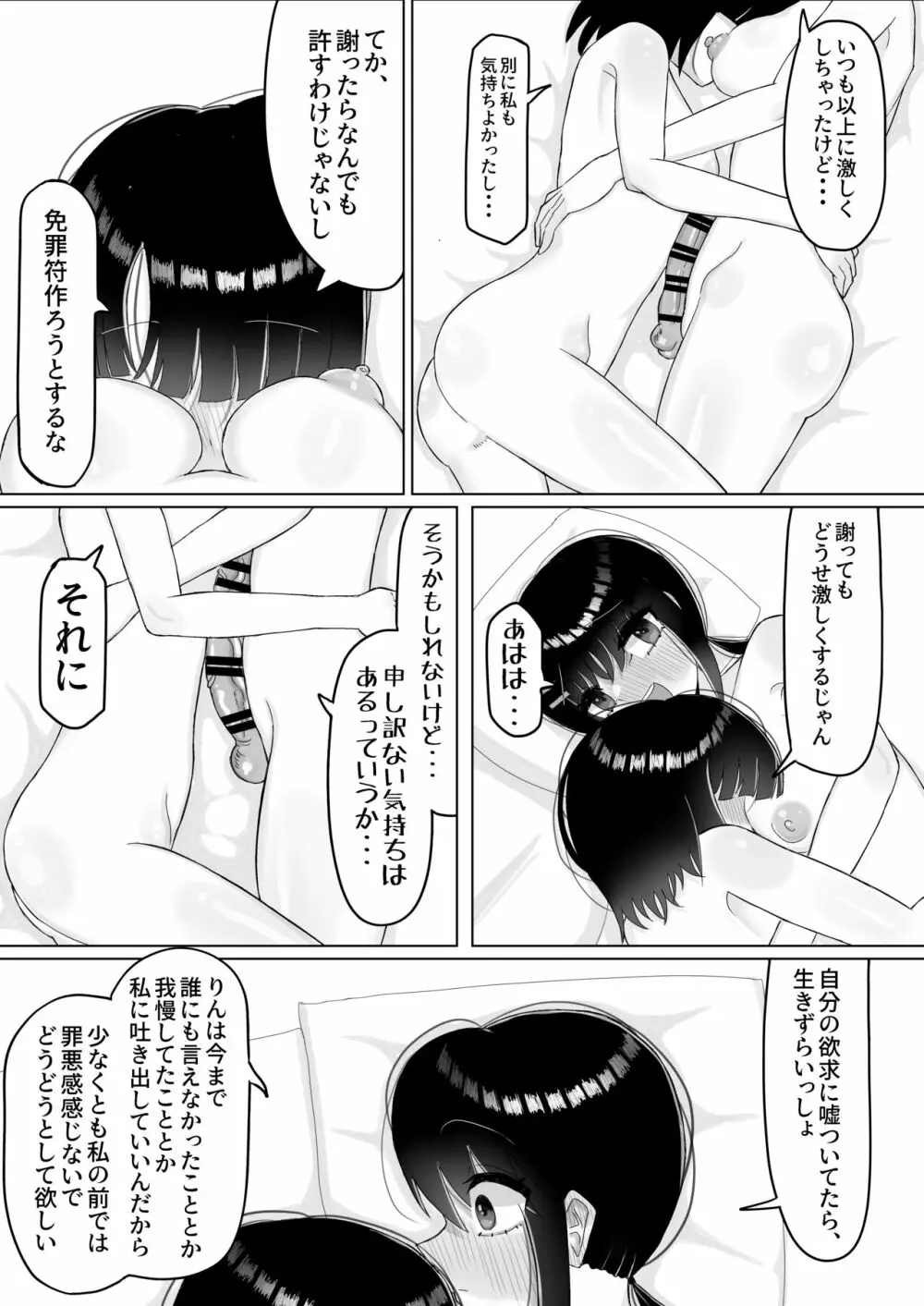 なんで陰キャの私がふたなり真面目ちゃんの性処理係なんかしないといけないわけ? Page.38