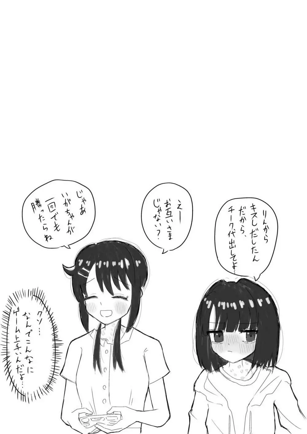 なんで陰キャの私がふたなり真面目ちゃんの性処理係なんかしないといけないわけ? Page.40