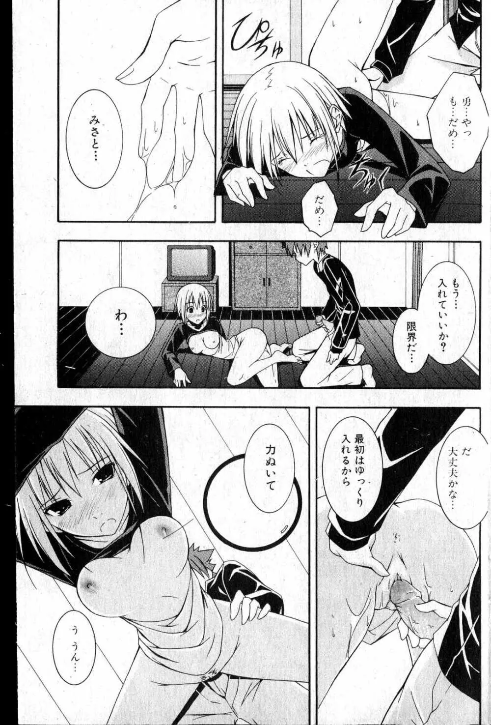 美少女的快活力 第14巻 Page.110