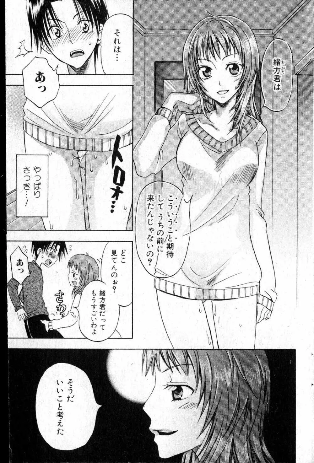 美少女的快活力 第14巻 Page.124