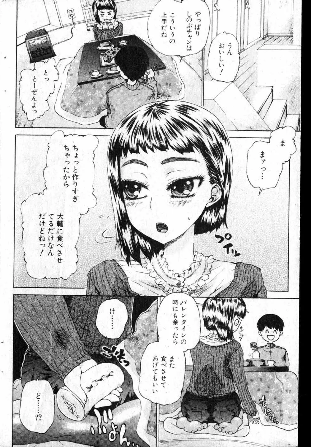 美少女的快活力 第14巻 Page.135