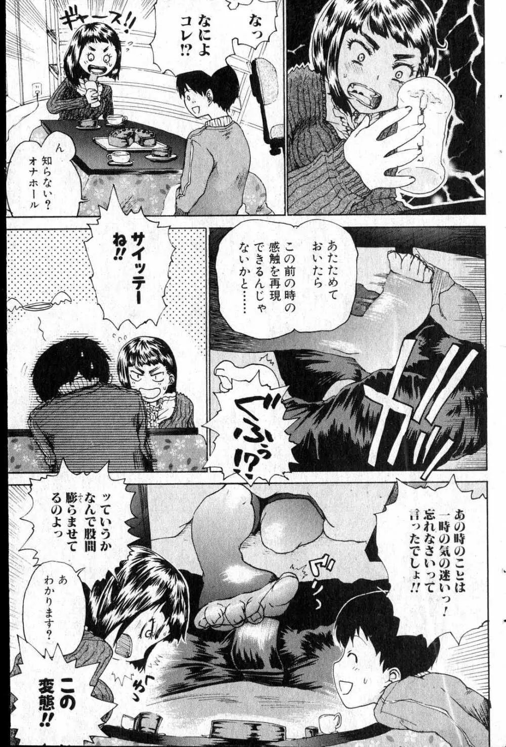 美少女的快活力 第14巻 Page.136