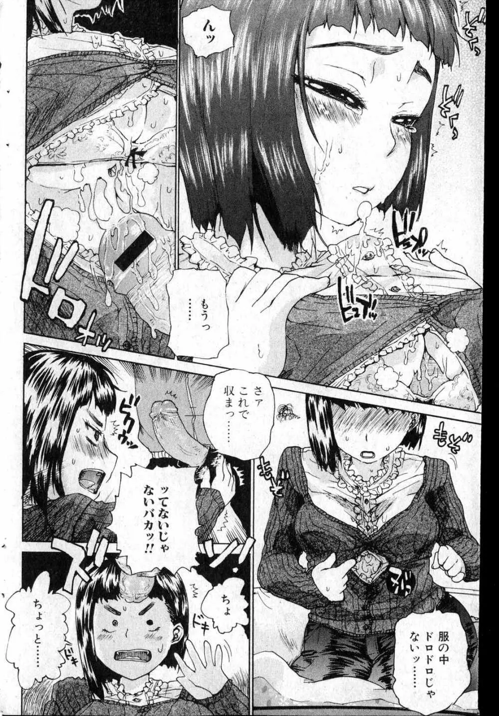 美少女的快活力 第14巻 Page.141