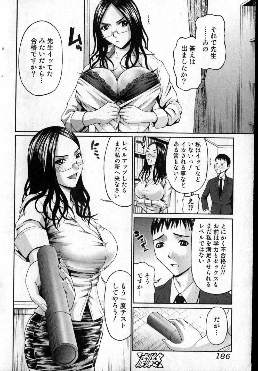 美少女的快活力 第14巻 Page.181