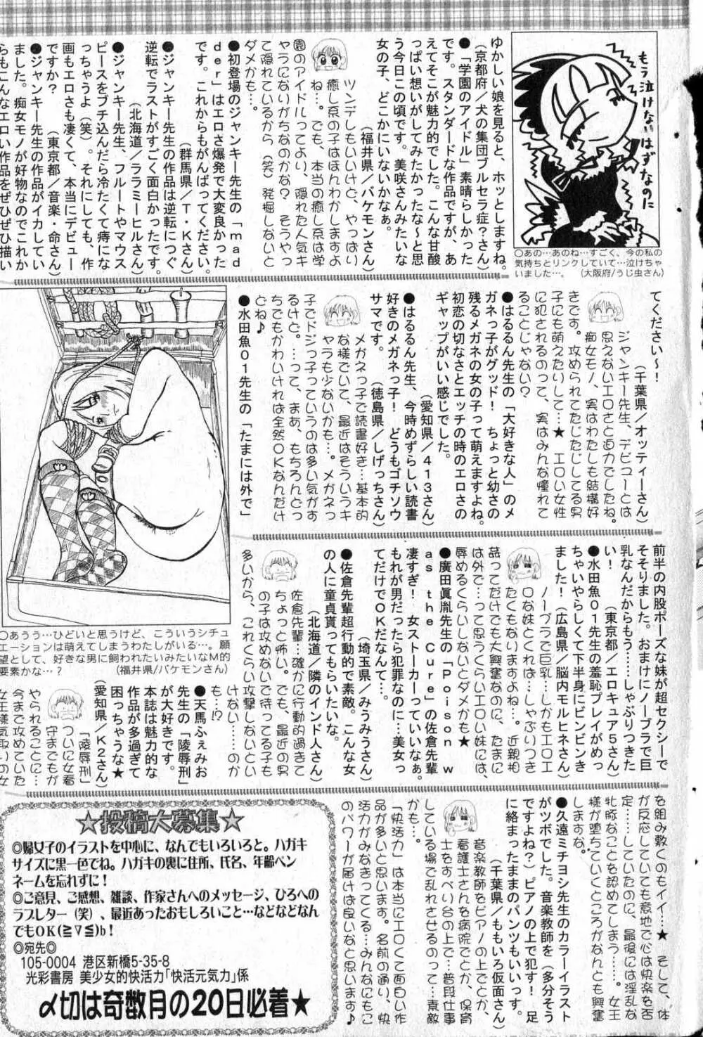 美少女的快活力 第14巻 Page.196