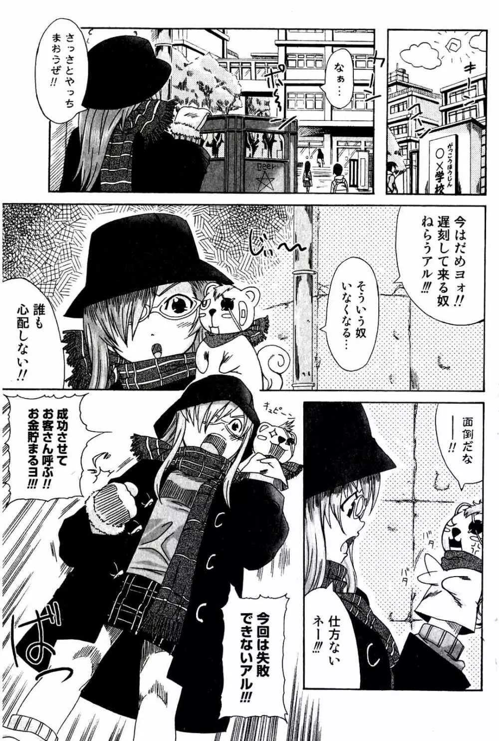 美少女的快活力 第14巻 Page.2
