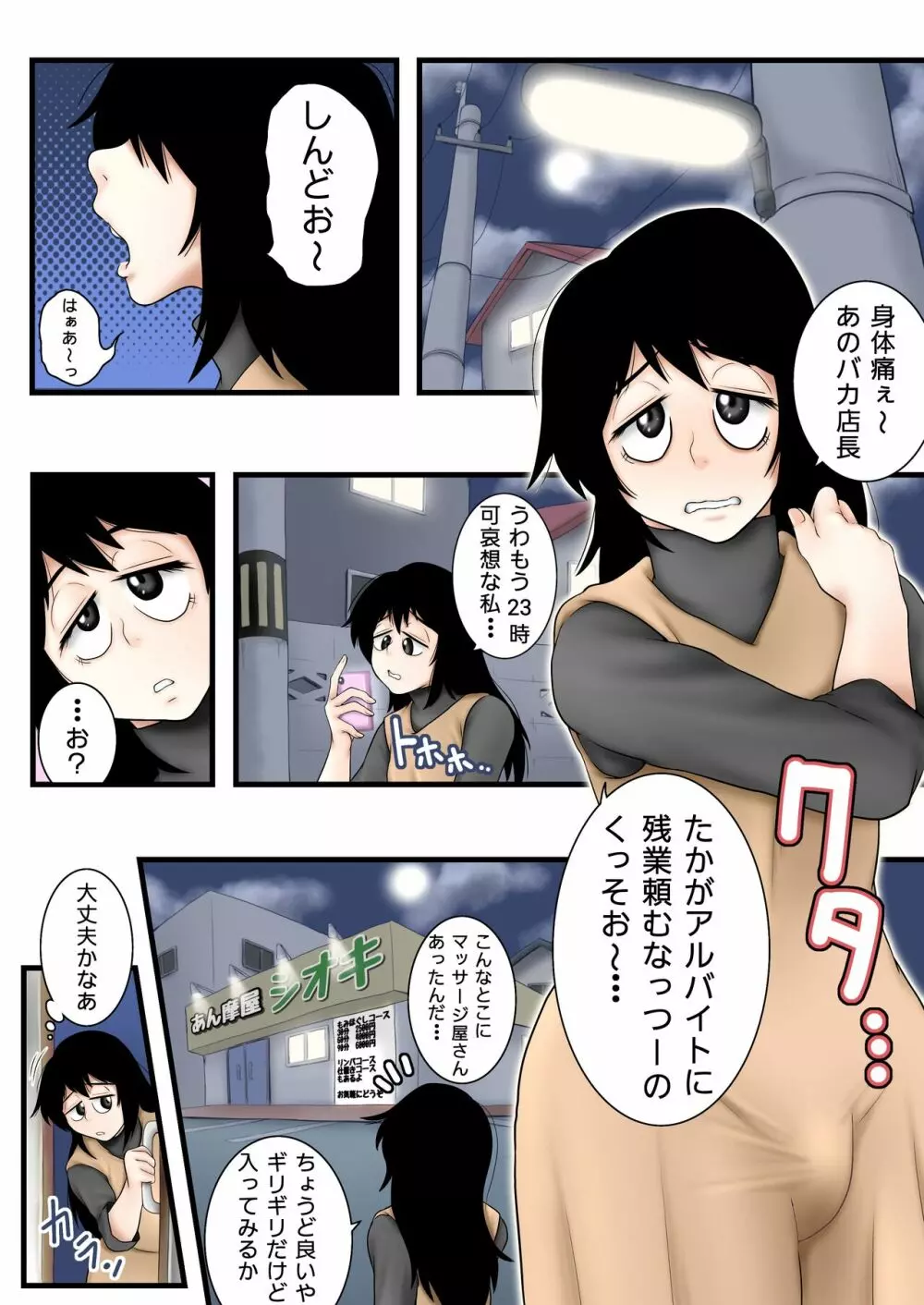 ふたなりっ娘がマッサージおばさんにいいコトしてもらう話 Page.4