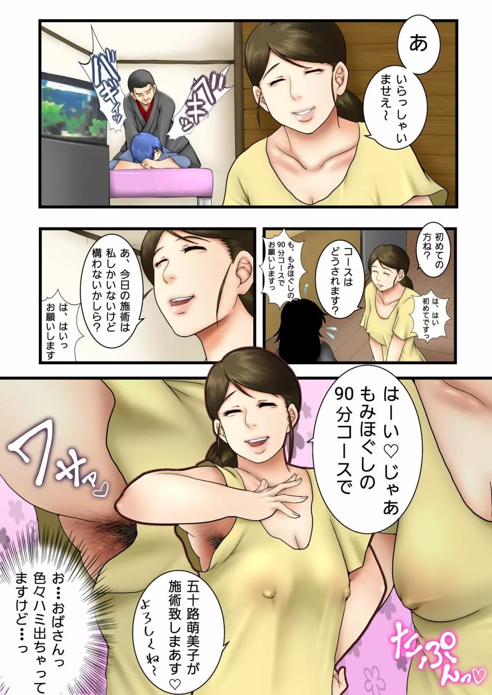 ふたなりっ娘がマッサージおばさんにいいコトしてもらう話 Page.5