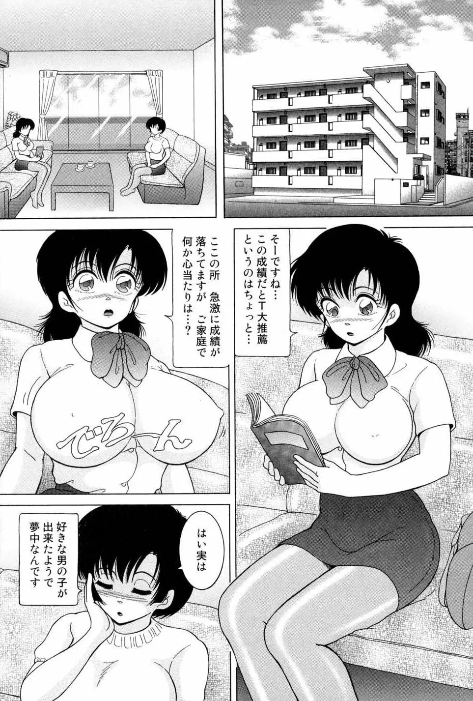 女学生 魔悦の教科書 Page.130