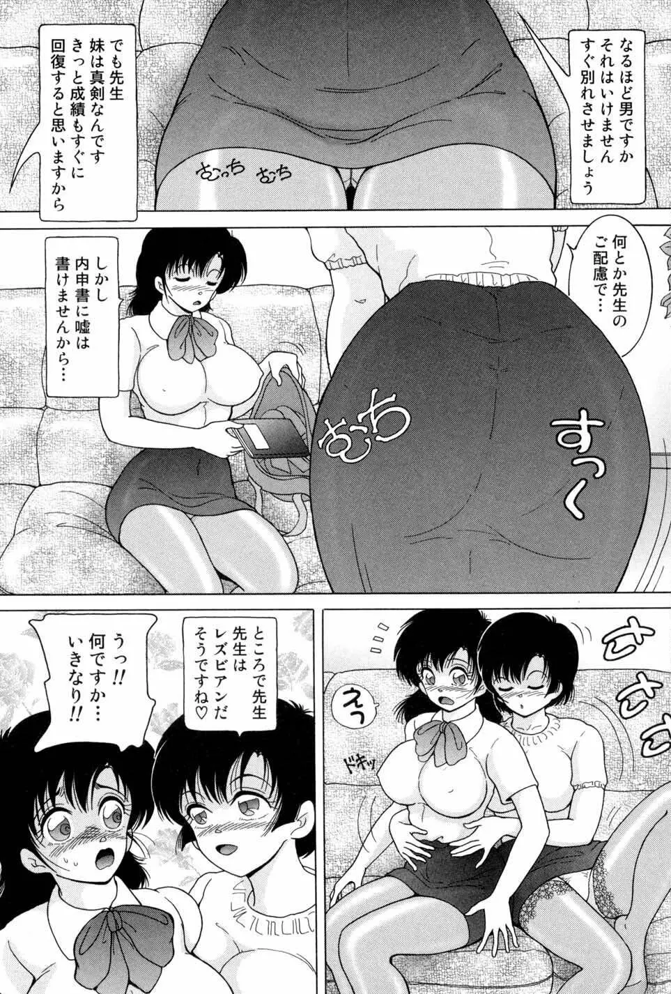 女学生 魔悦の教科書 Page.131