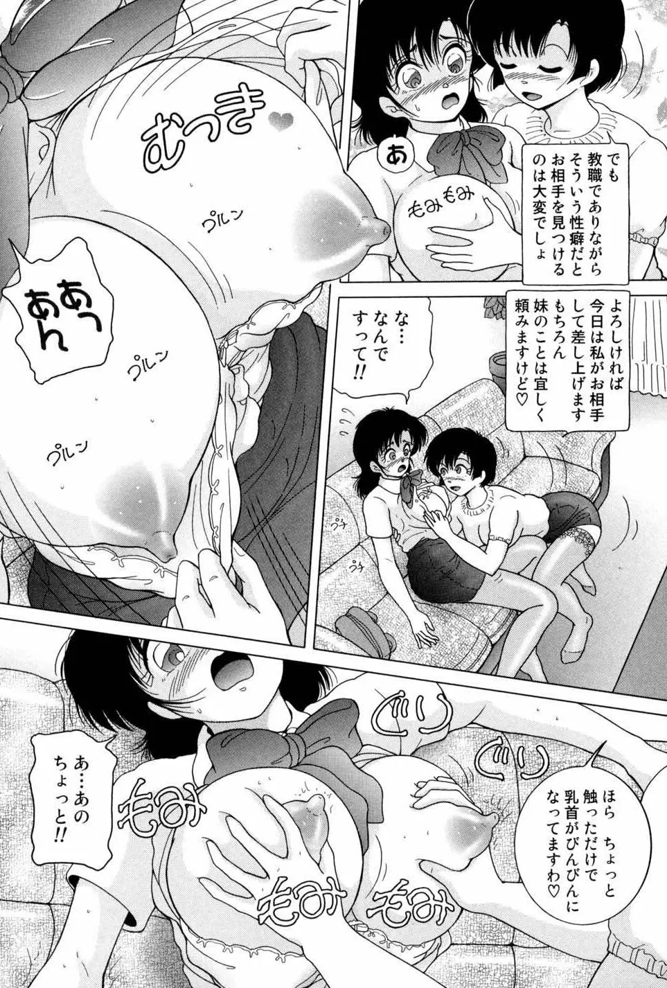 女学生 魔悦の教科書 Page.132