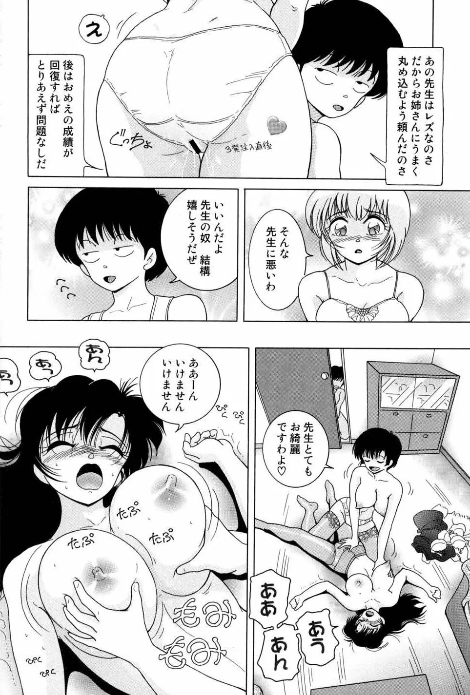 女学生 魔悦の教科書 Page.134