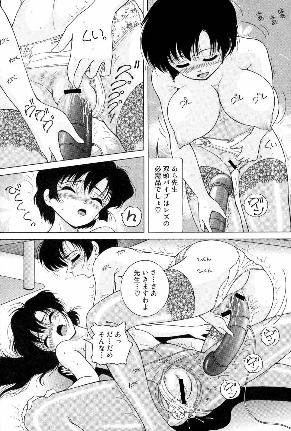 女学生 魔悦の教科書 Page.136