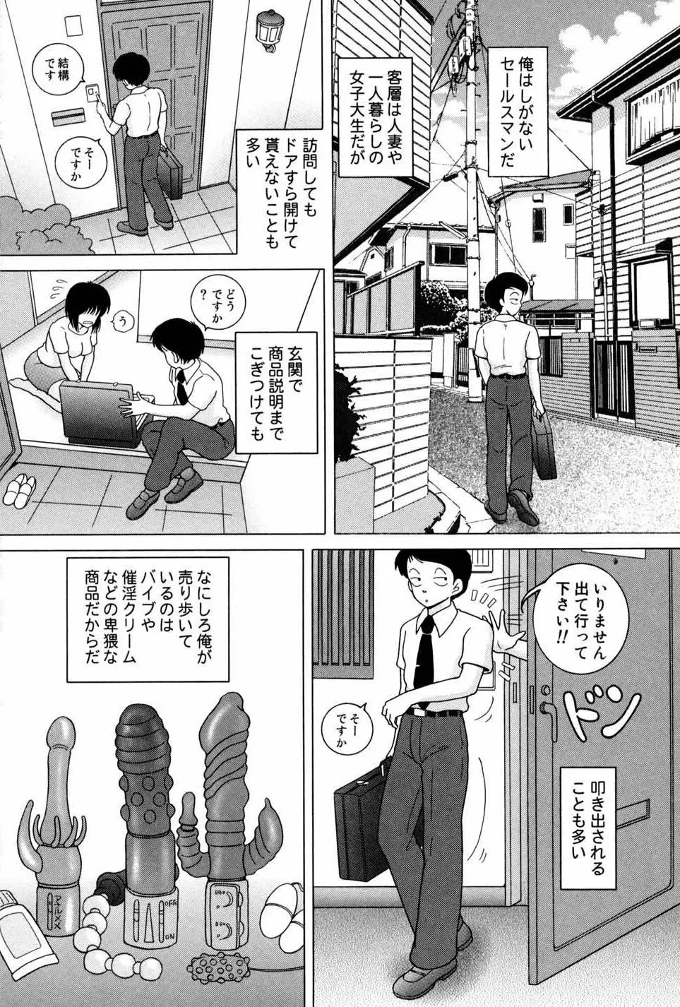 女学生 魔悦の教科書 Page.146