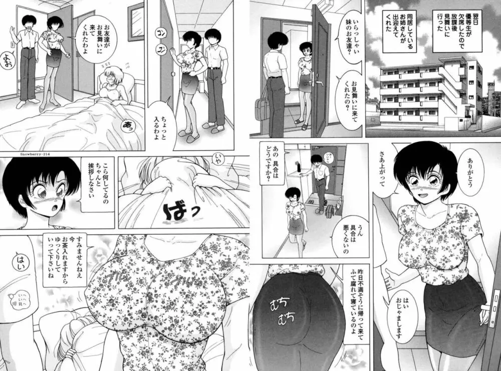 女学生 魔悦の教科書 Page.180