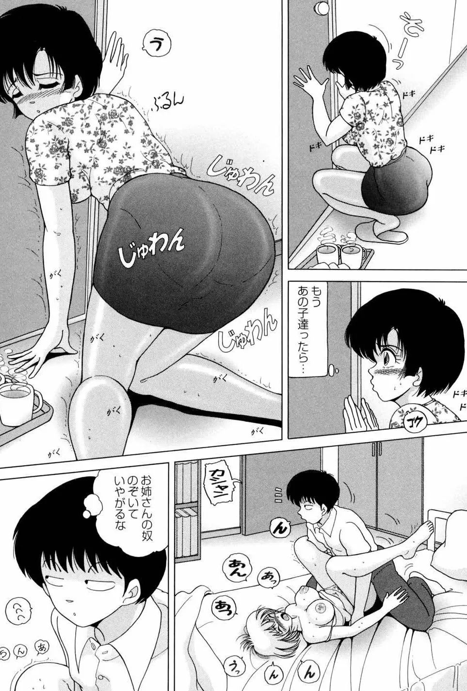 女学生 魔悦の教科書 Page.42