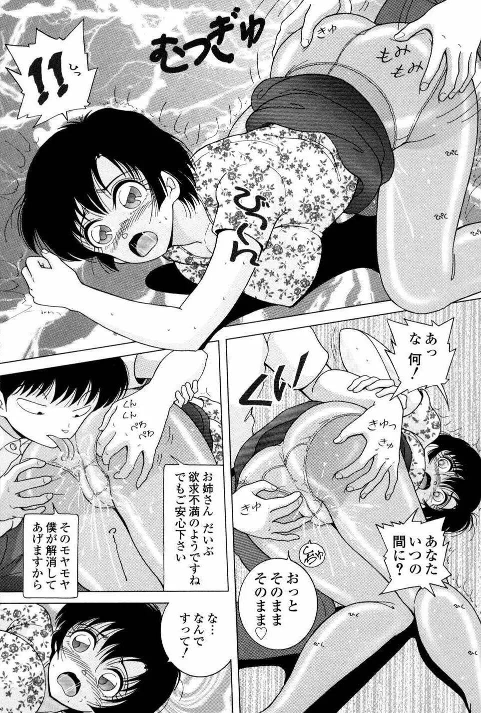 女学生 魔悦の教科書 Page.46