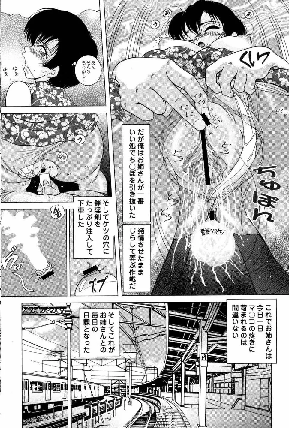 女学生 魔悦の教科書 Page.72