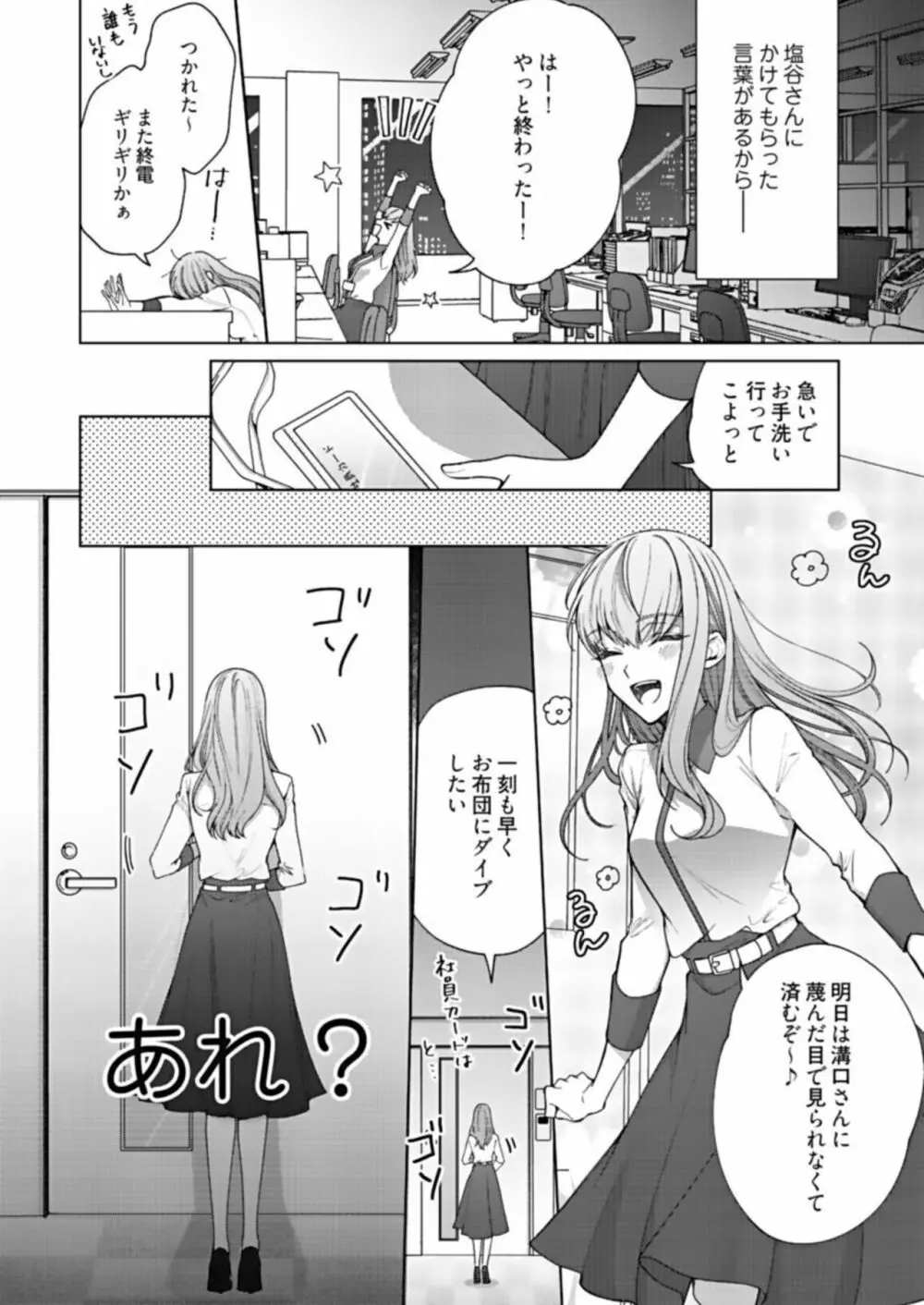 キスでふさいで、バレないで。1 Page.12