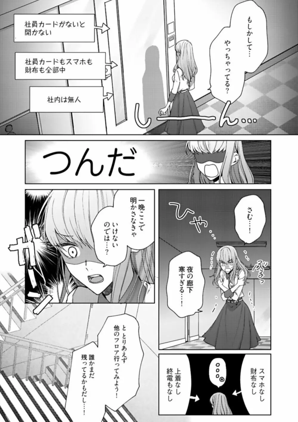 キスでふさいで、バレないで。1 Page.13