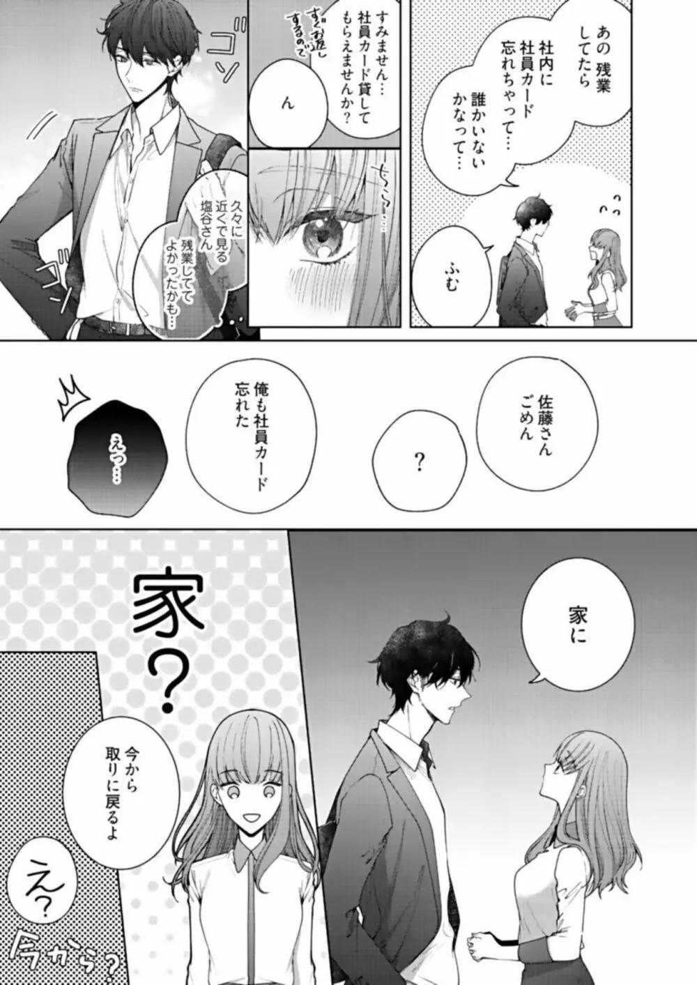 キスでふさいで、バレないで。1 Page.15