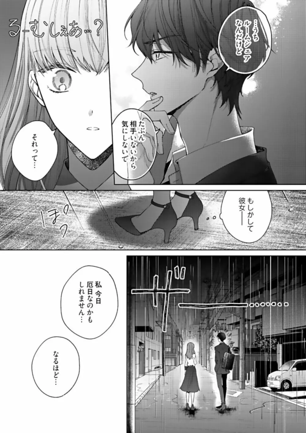 キスでふさいで、バレないで。1 Page.17