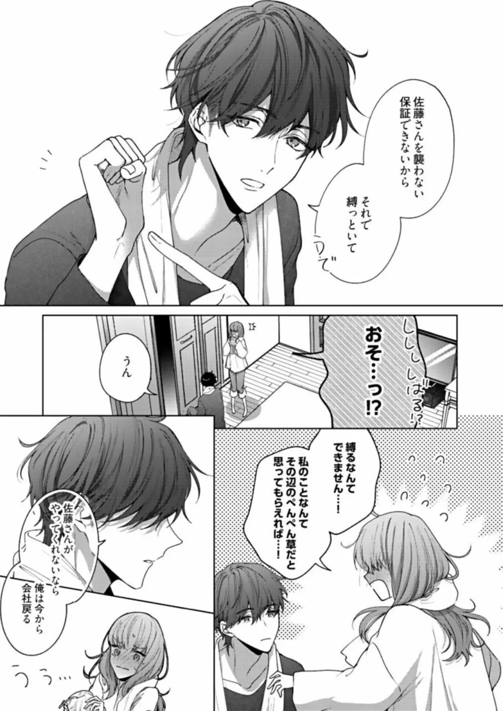 キスでふさいで、バレないで。1 Page.21