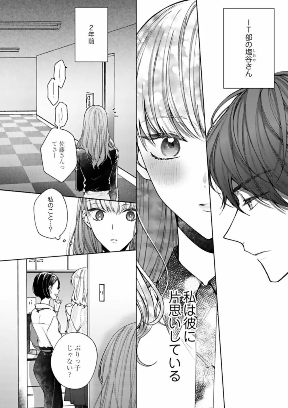 キスでふさいで、バレないで。1 Page.6