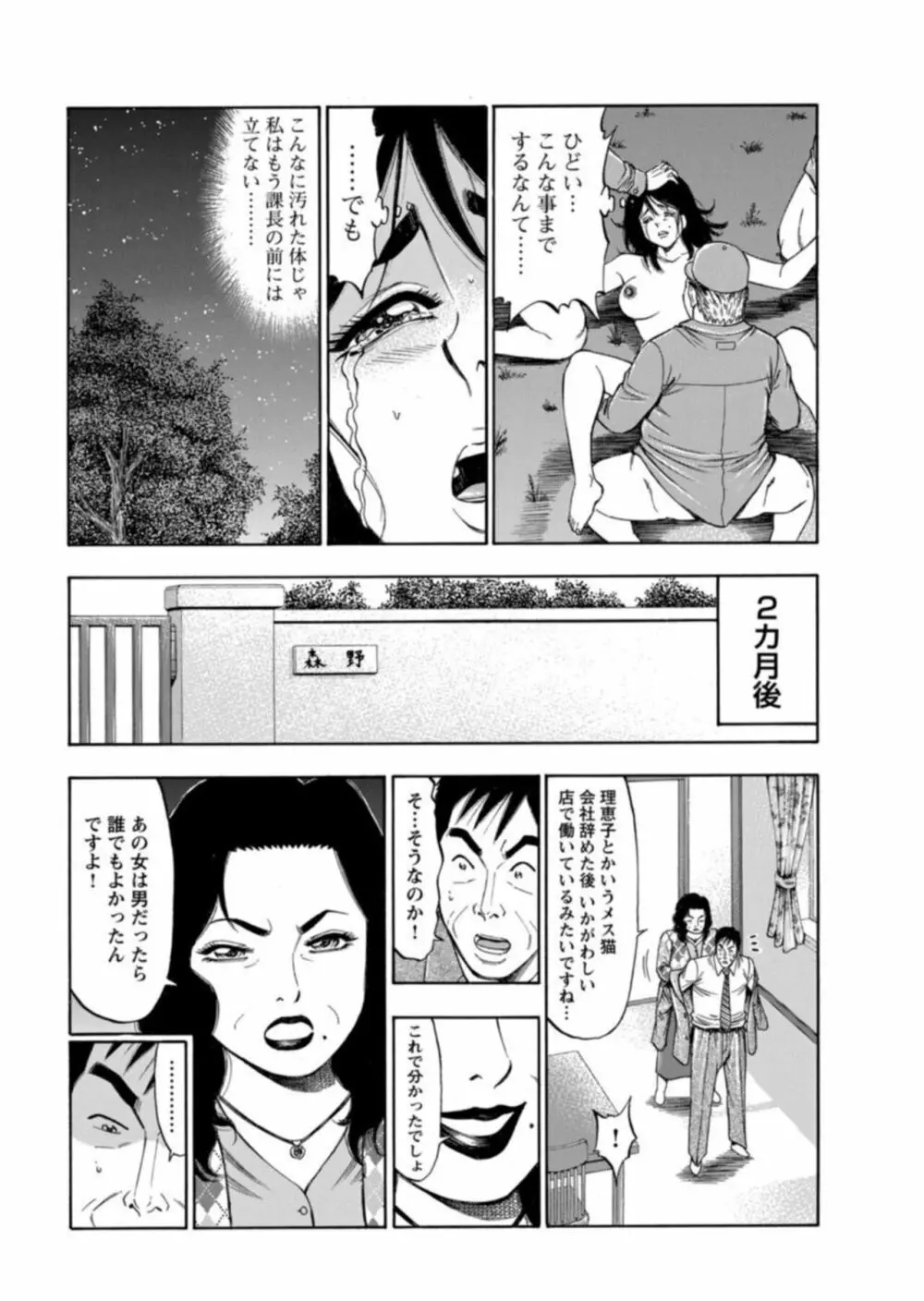 不倫するオンナたち～社内で誘う美人OL～【合冊版】1 Page.22