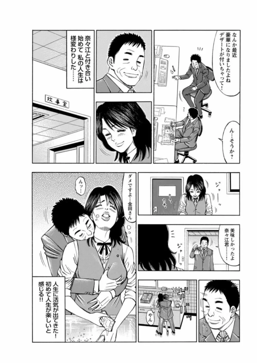 不倫するオンナたち～社内で誘う美人OL～【合冊版】1 Page.40