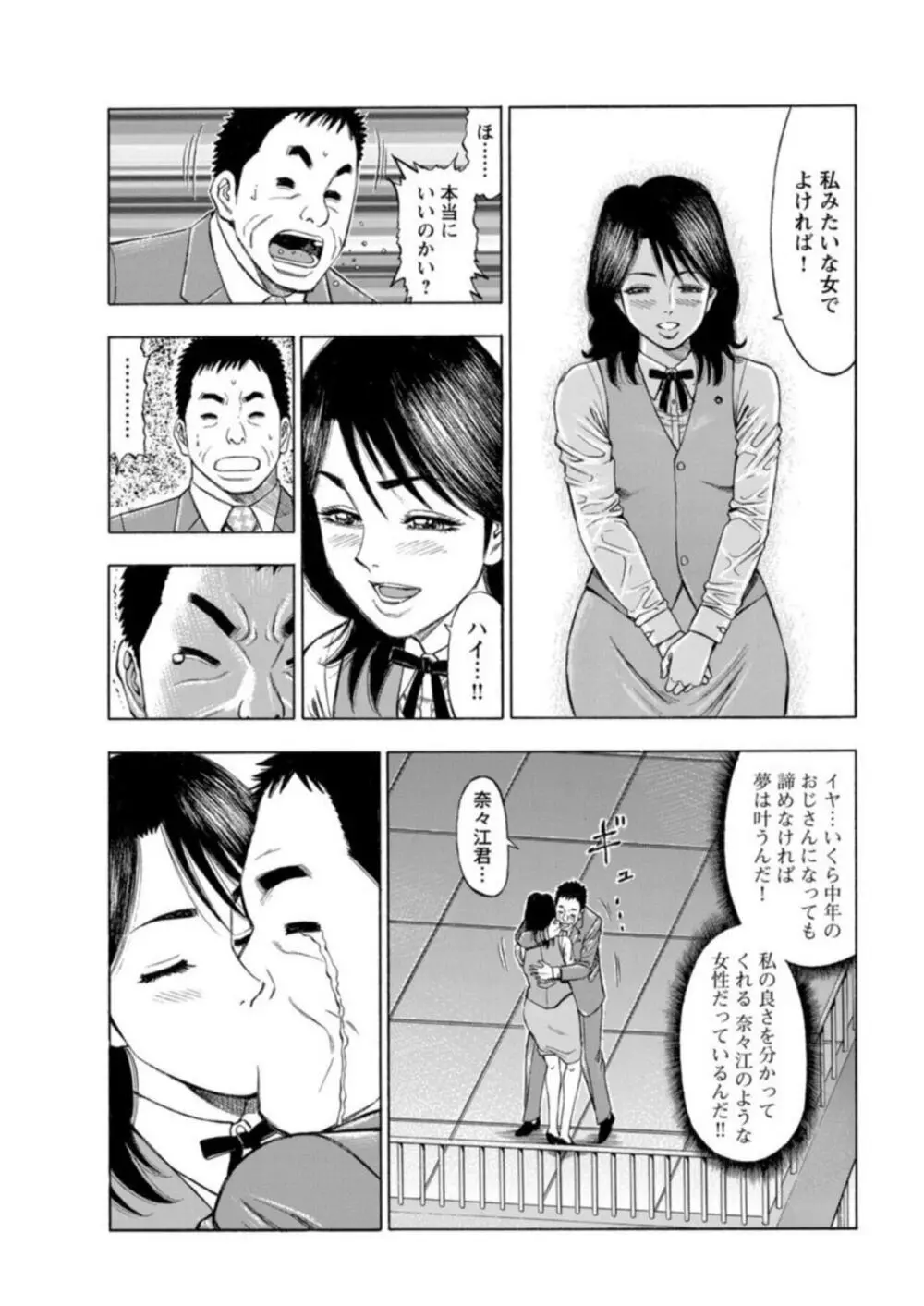 不倫するオンナたち～社内で誘う美人OL～【合冊版】1 Page.50