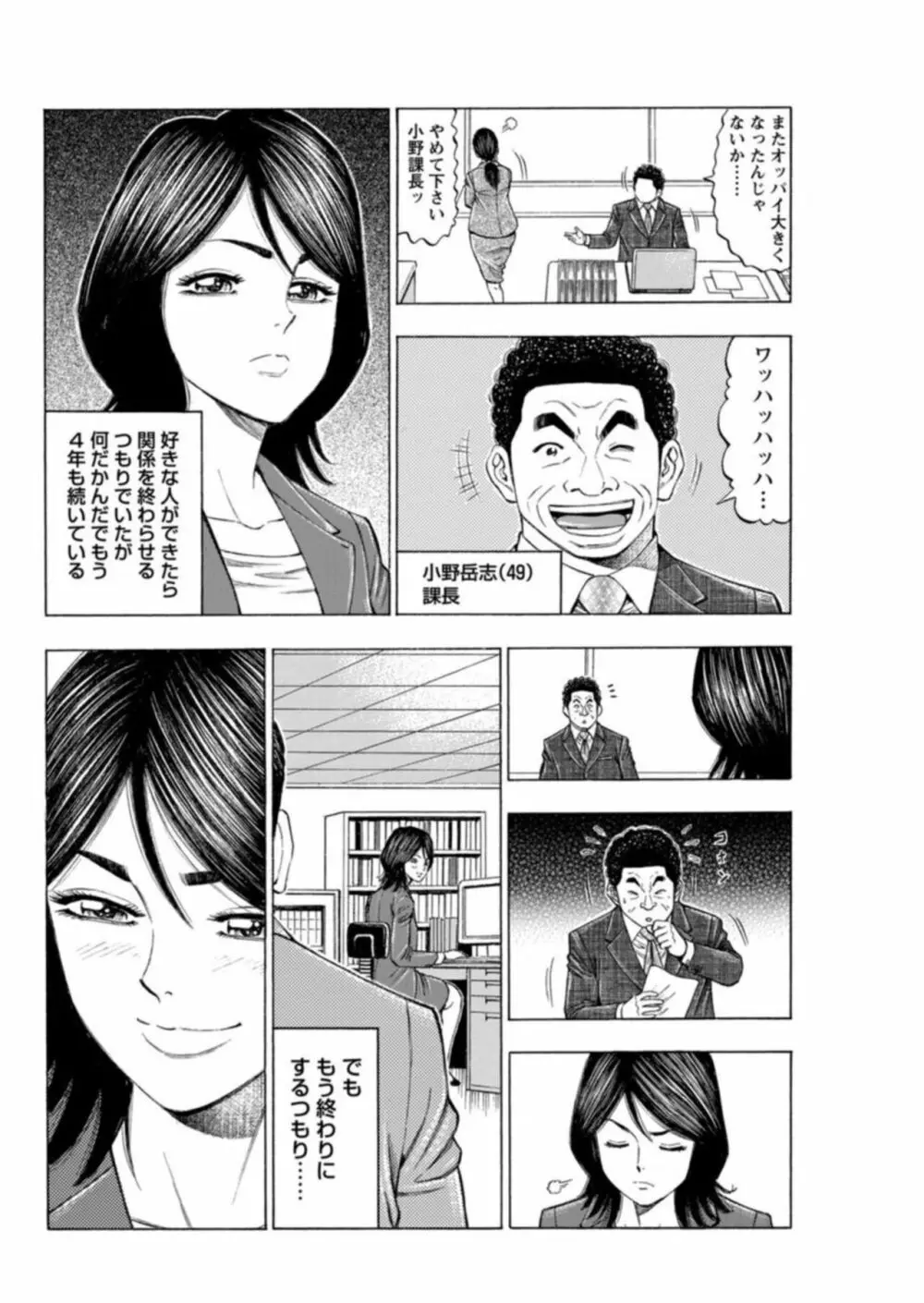 不倫するオンナたち～社内で誘う美人OL～【合冊版】1 Page.58